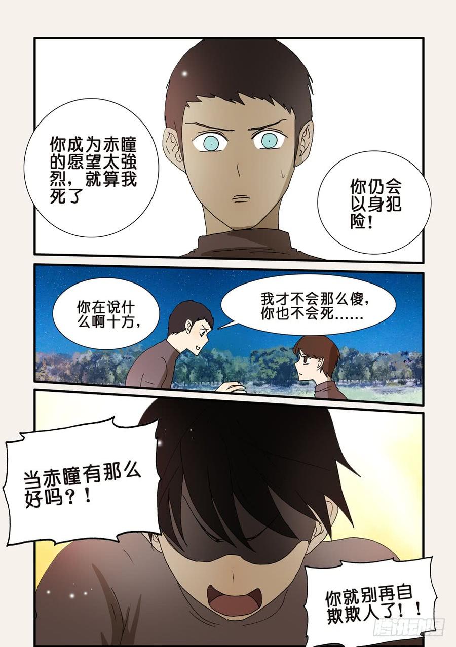 不轮之轮免费漫画漫画,218靠自己的力量2图