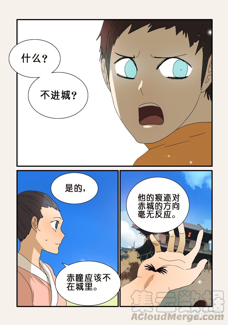 不能没有家漫画,254赤瞳1图