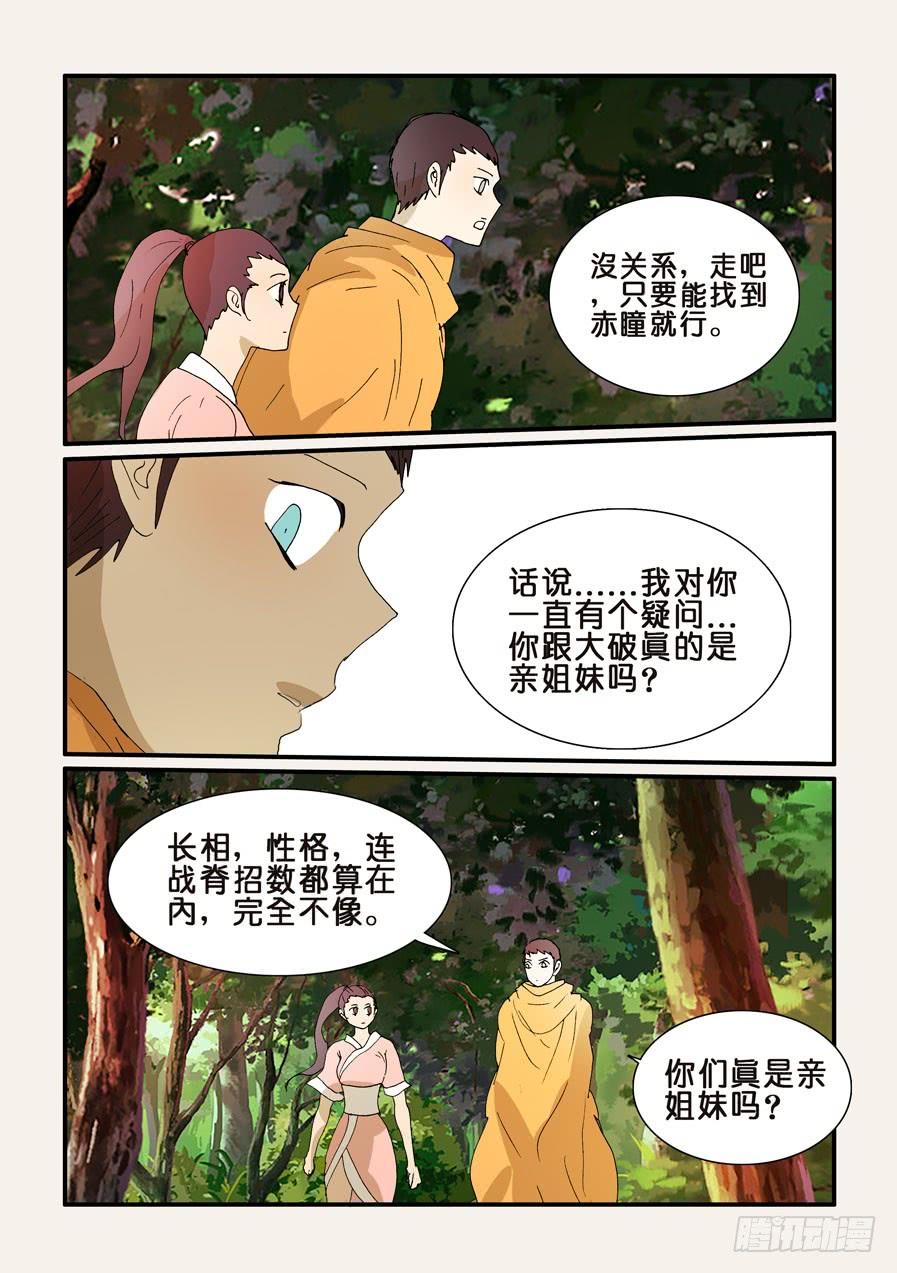 不能没有家漫画,254赤瞳4图