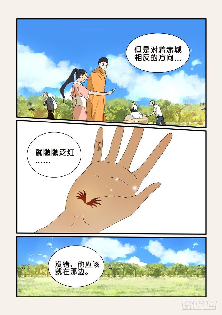 不能没有家漫画,254赤瞳2图