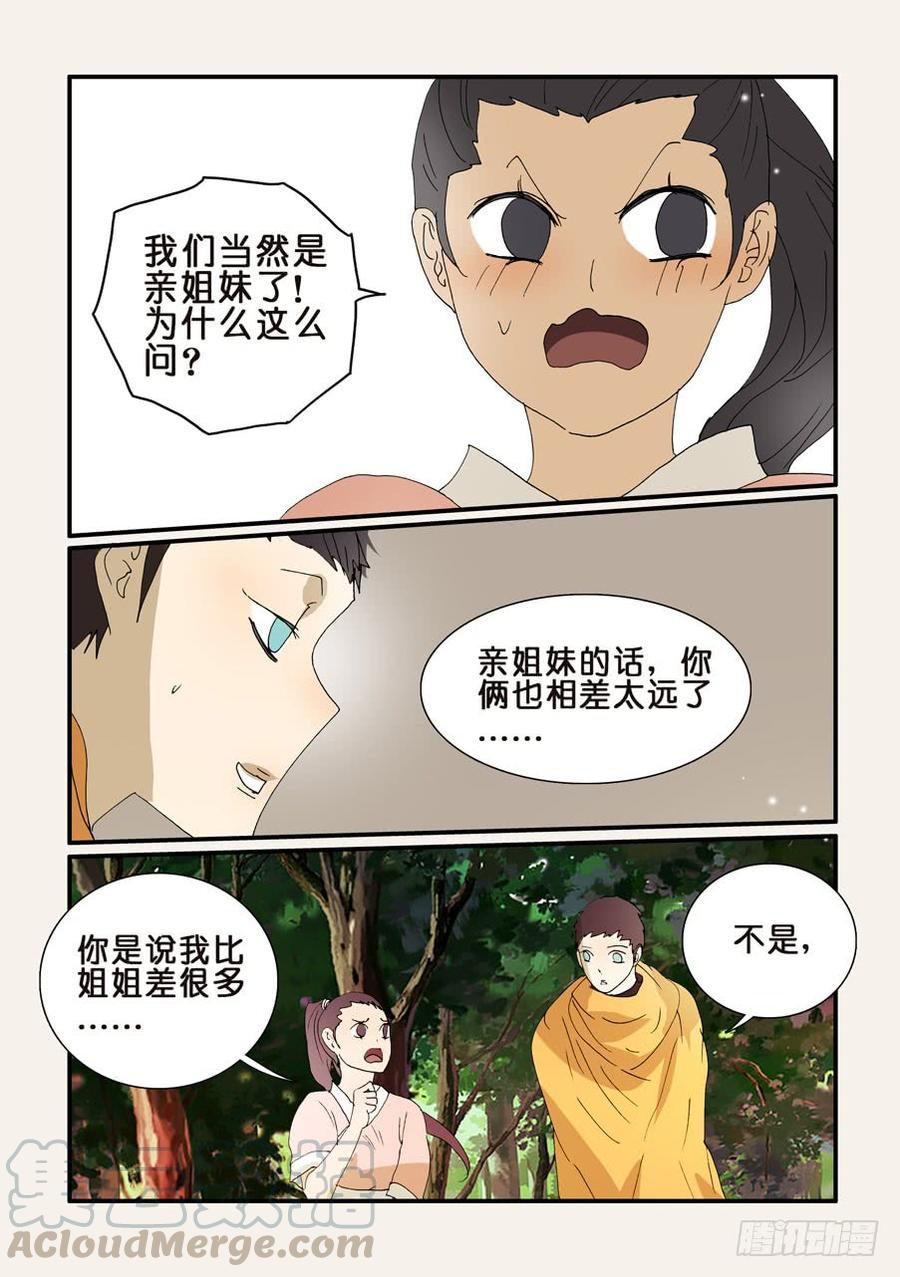 不能没有家漫画,254赤瞳5图