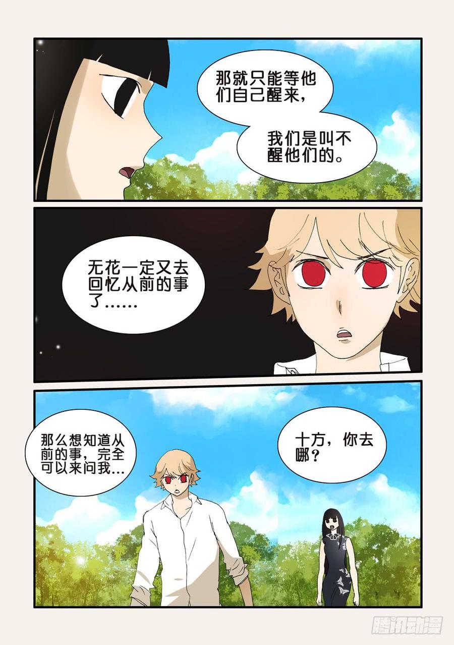 不轮之恋是什么意思漫画,255名叫十方4图