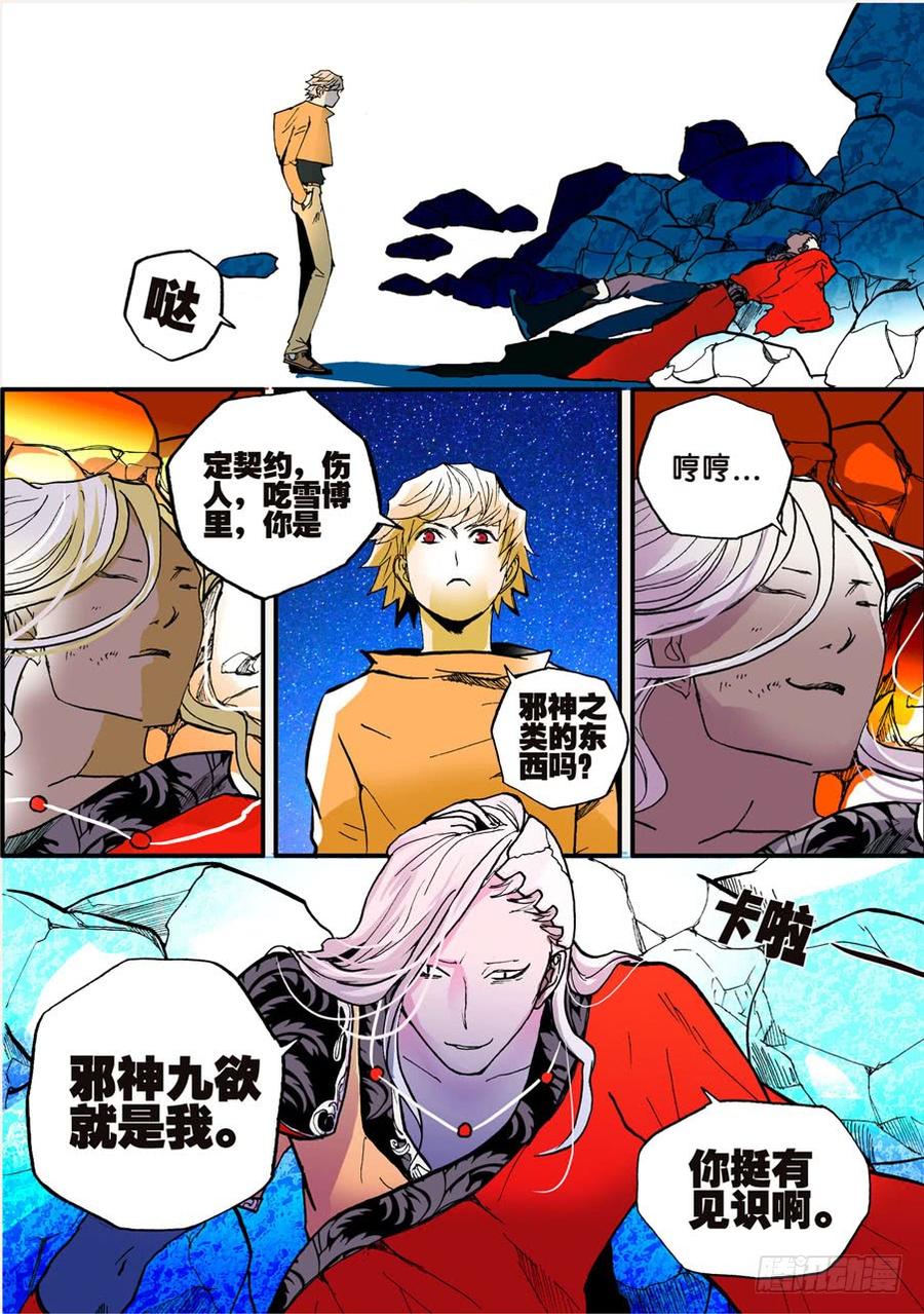 不能没有家漫画,025邪神九欲3图