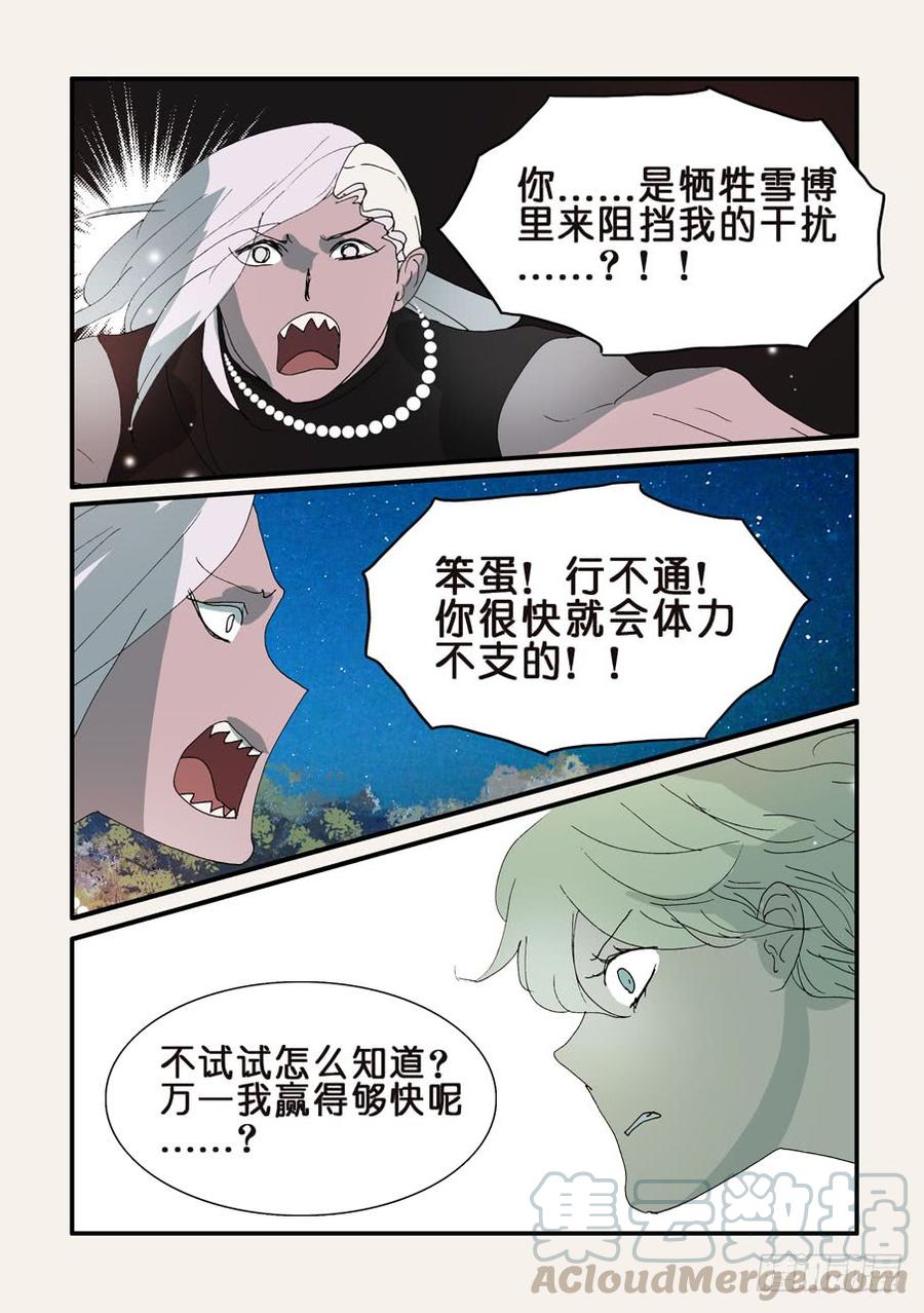 不该用情漫画,304逼迫5图