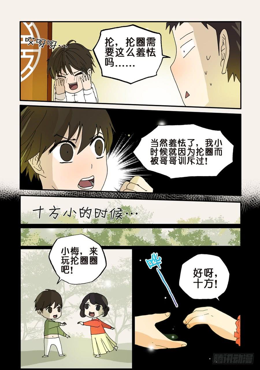不轮回不转世漫画,108十方与旺财4图