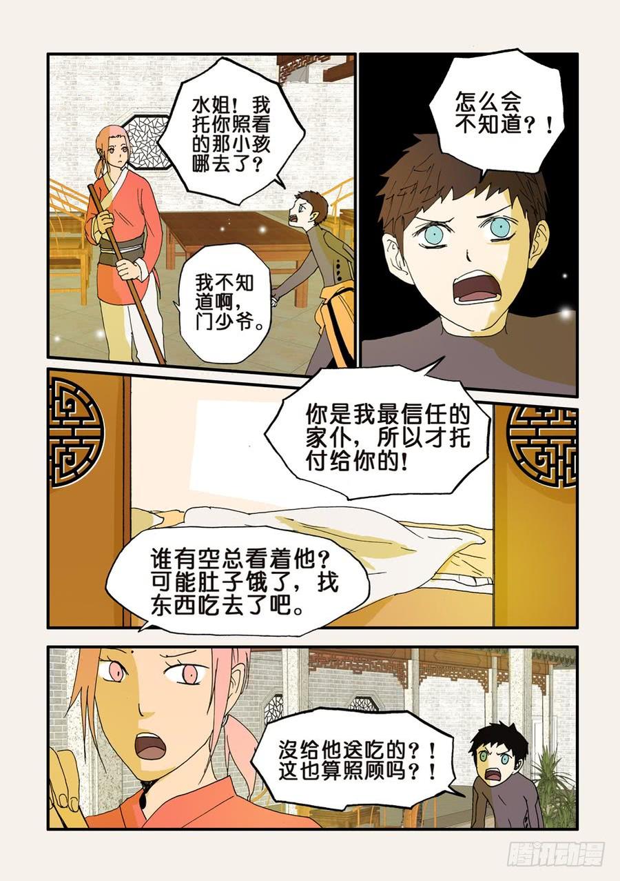 不要给情绪低落的人输出大道理漫画,106赶走外来者2图