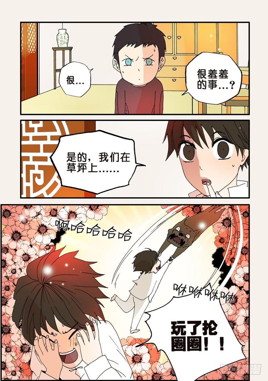 不轮回不转世漫画,108十方与旺财3图