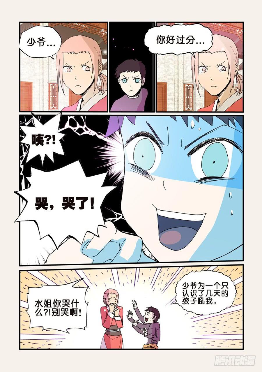不要给情绪低落的人输出大道理漫画,106赶走外来者4图