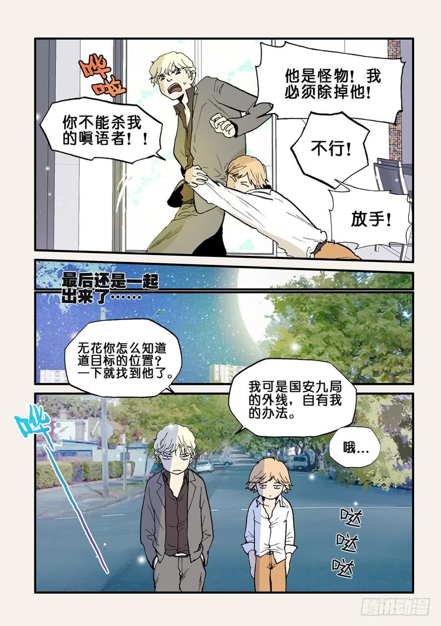 不该用情漫画,089失心骑士3图