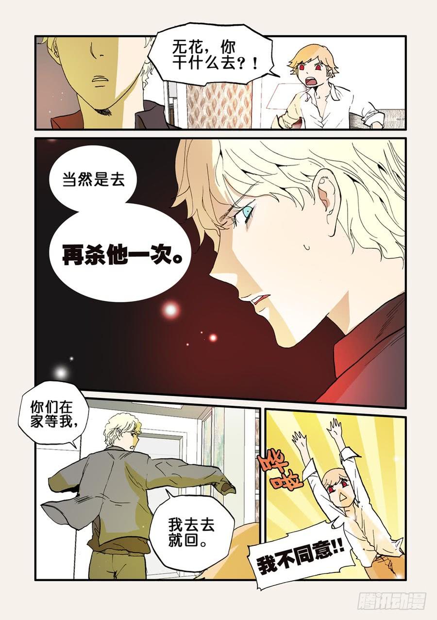 不该用情漫画,089失心骑士2图