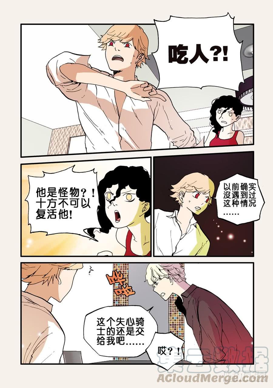 不该用情漫画,089失心骑士1图
