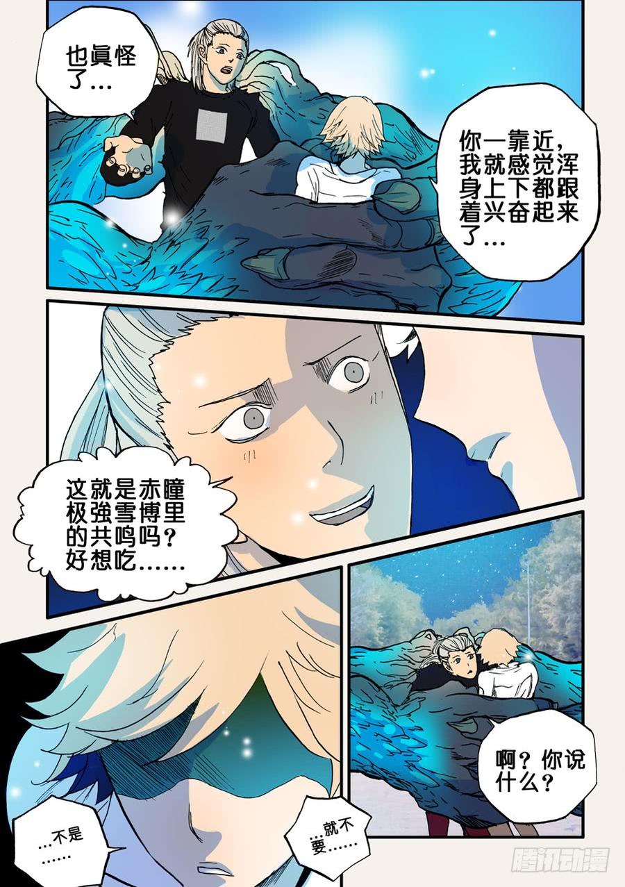 不轮回念什么佛漫画,090别靠那么近3图