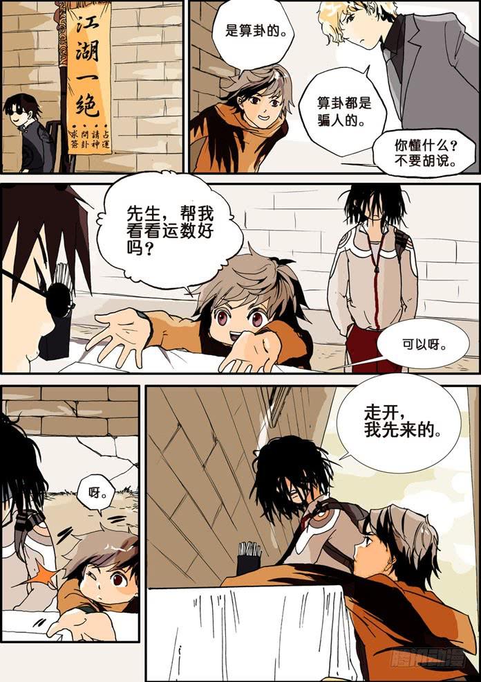 不轮不类什么意思漫画,003我先来的3图