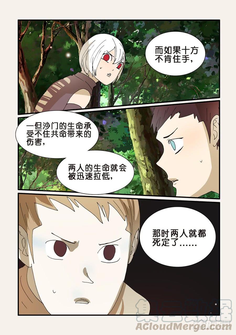 不轮之轮韩剧漫画,276弥补错误5图