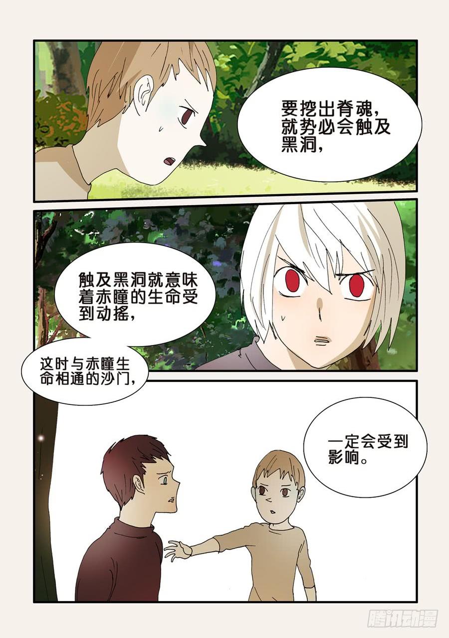 不轮之轮韩剧漫画,276弥补错误3图