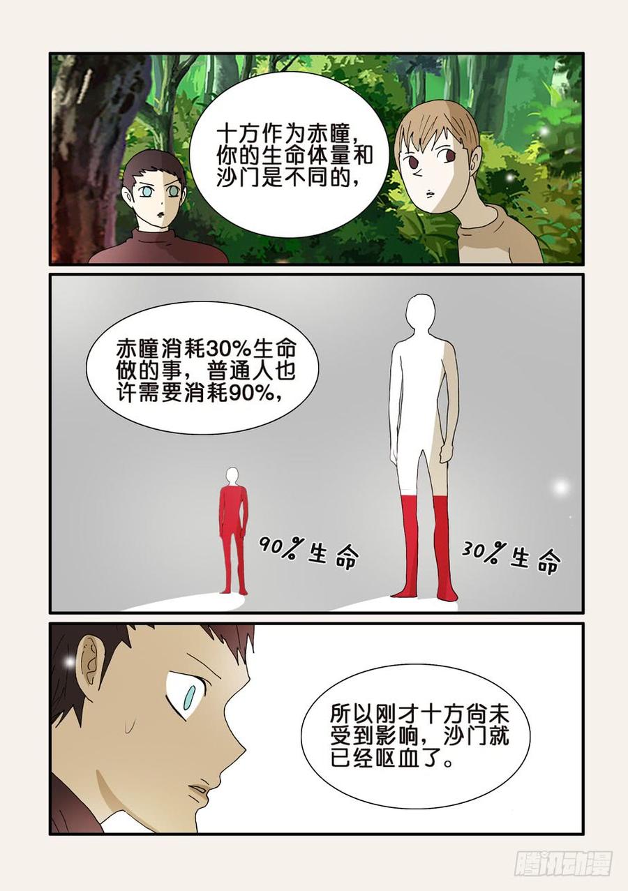 不轮之轮韩剧漫画,276弥补错误4图