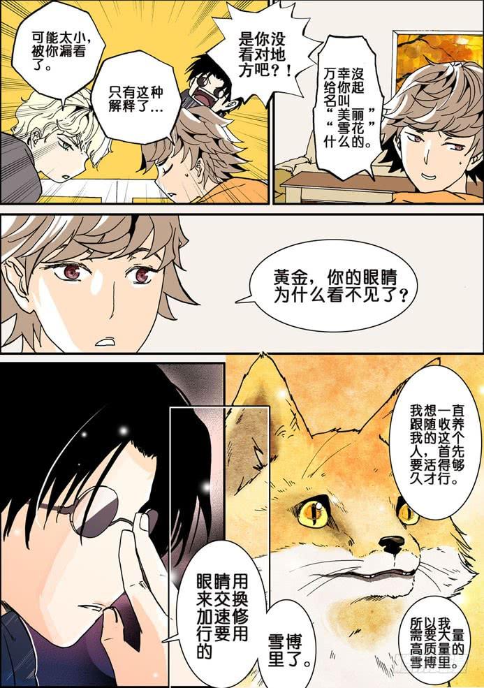 不轮换漫画,011误判3图