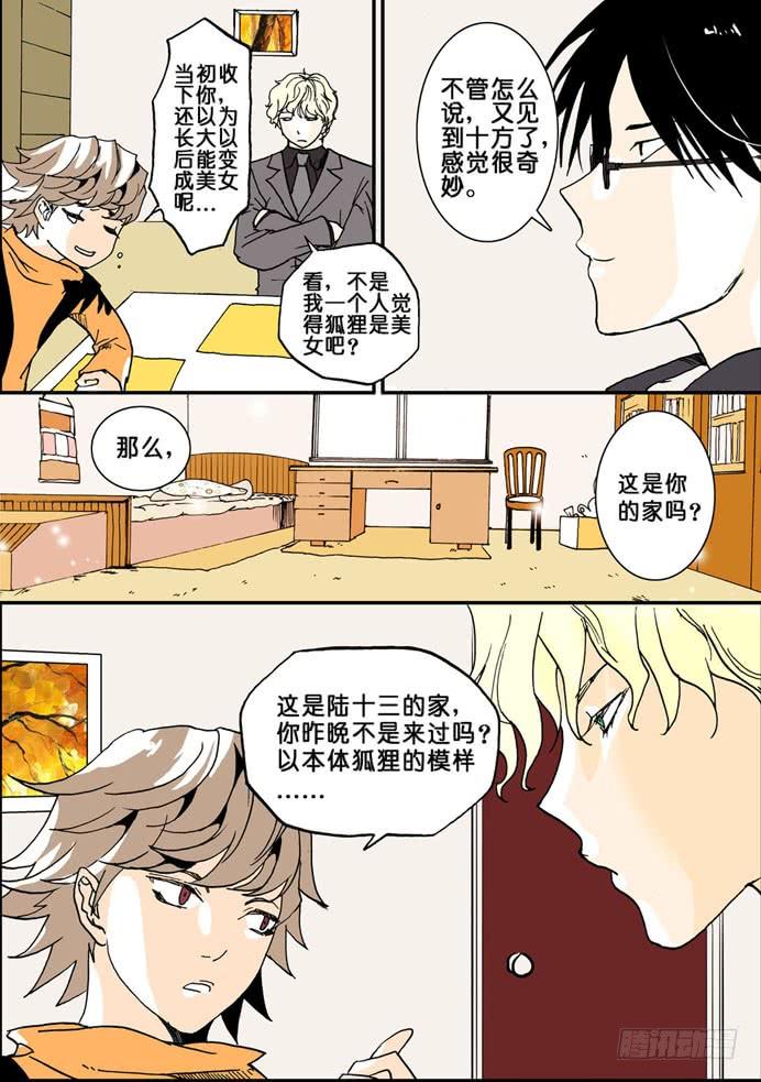 不轮换漫画,011误判4图