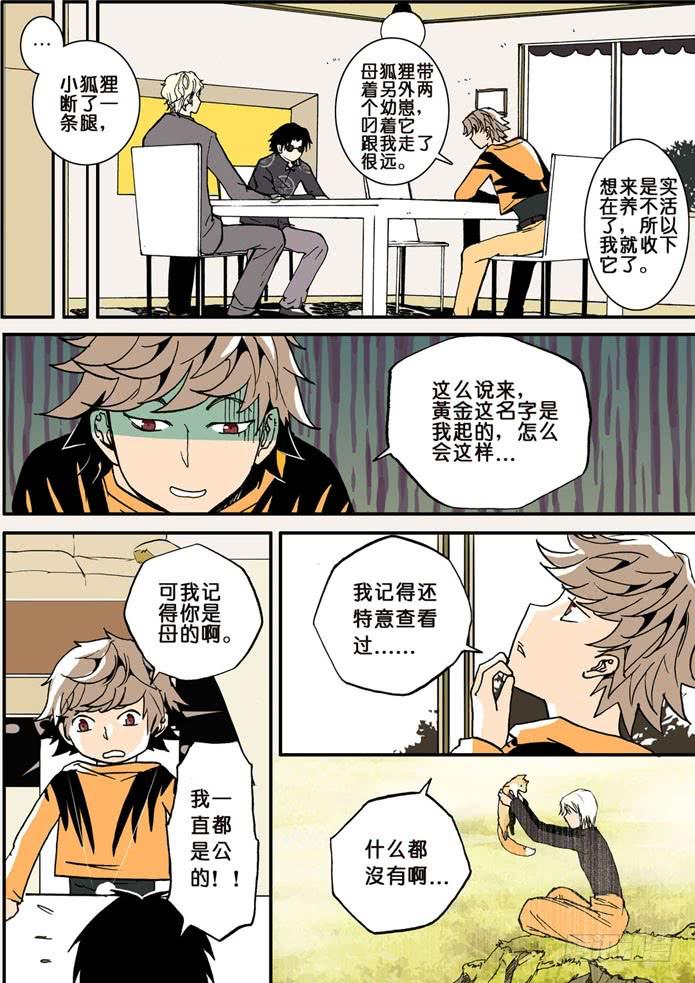 不轮换漫画,011误判2图