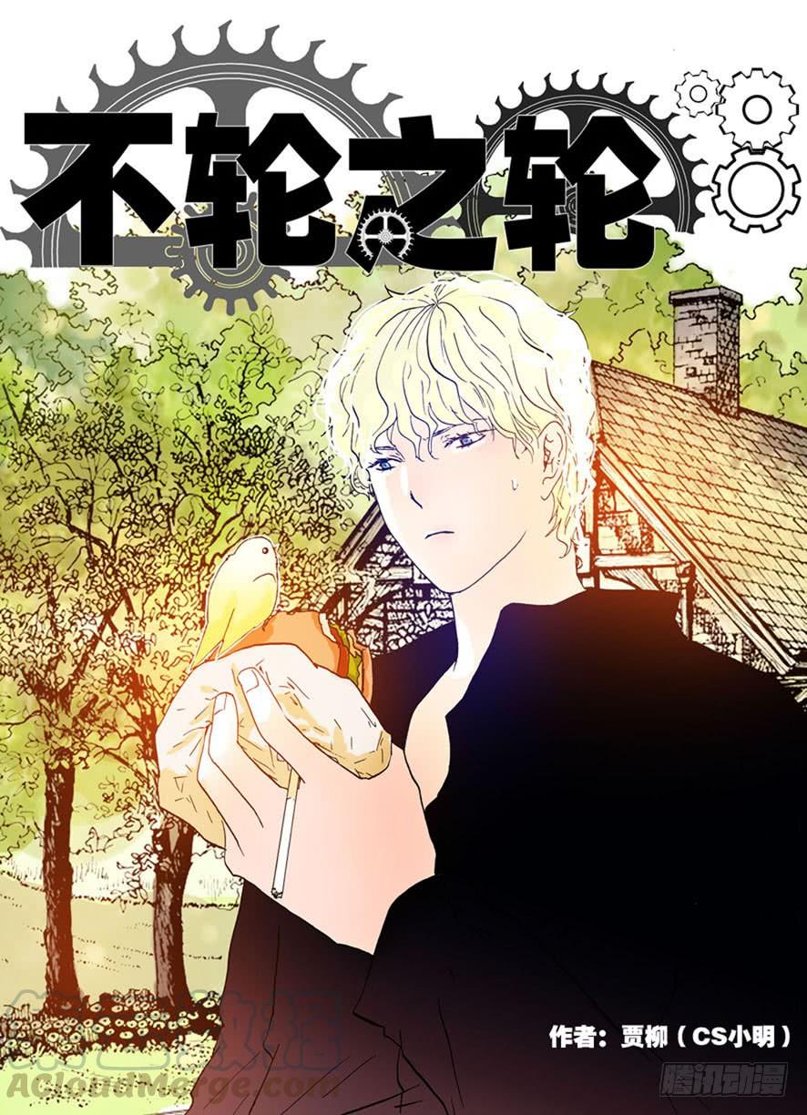 不轮换漫画,011误判1图