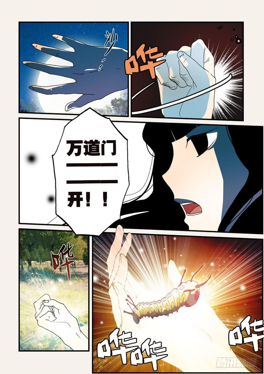 不知火舞漫画,150万道之门4图