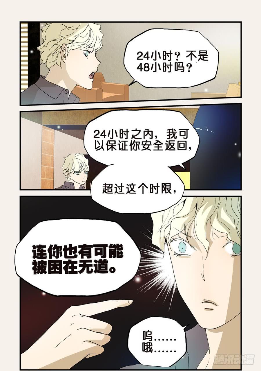 不知火舞漫画,150万道之门2图
