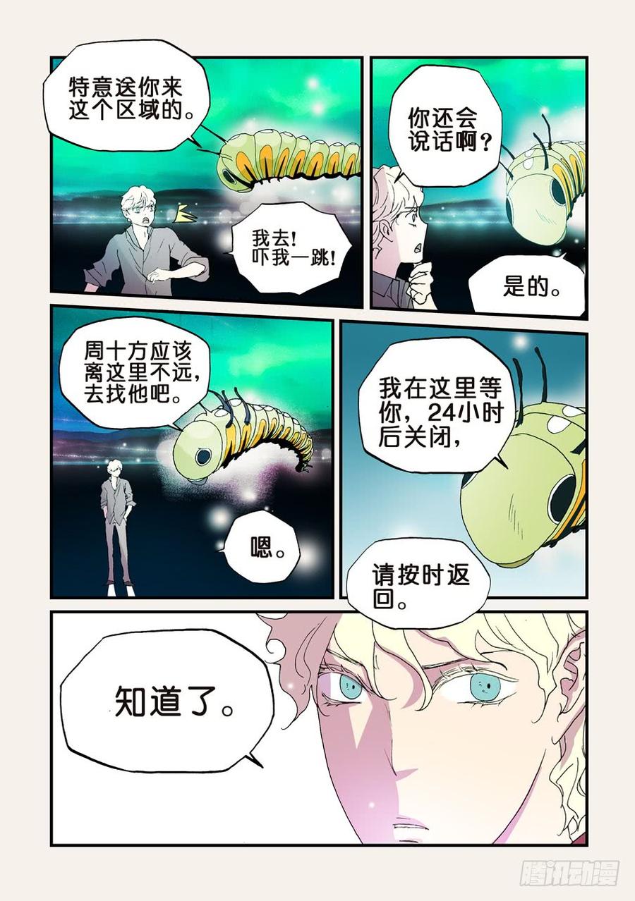 不轮之恋是什么意思漫画,151我来找你2图