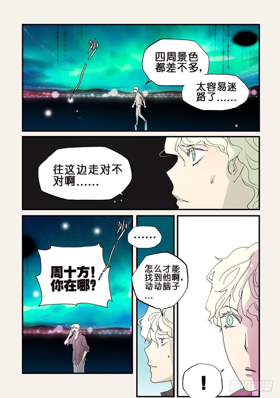 不轮之恋是什么意思漫画,151我来找你3图