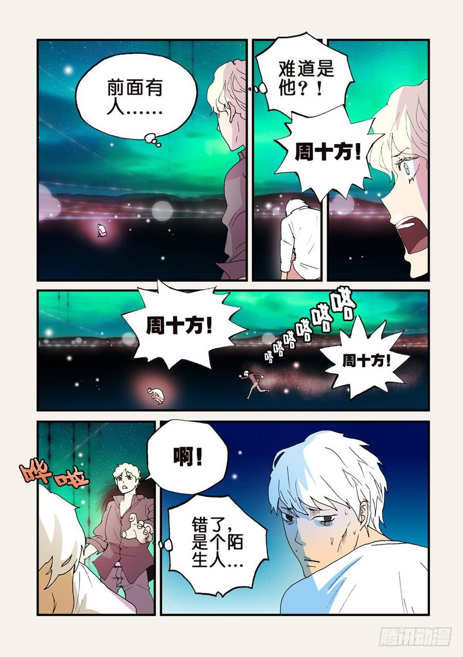 不轮之恋是什么意思漫画,151我来找你4图