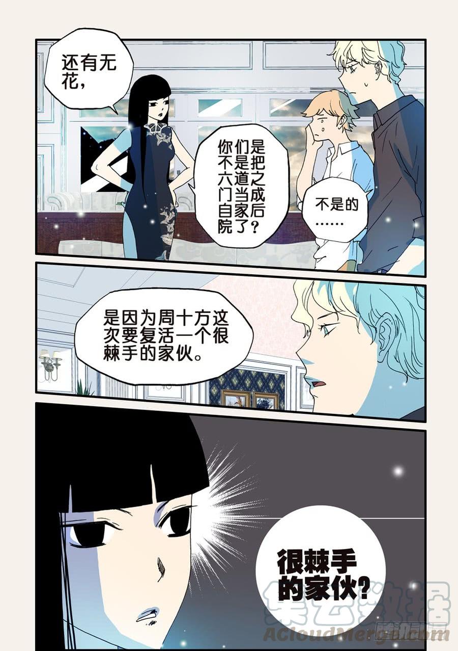 不轮回的好处漫画,101查无此人5图