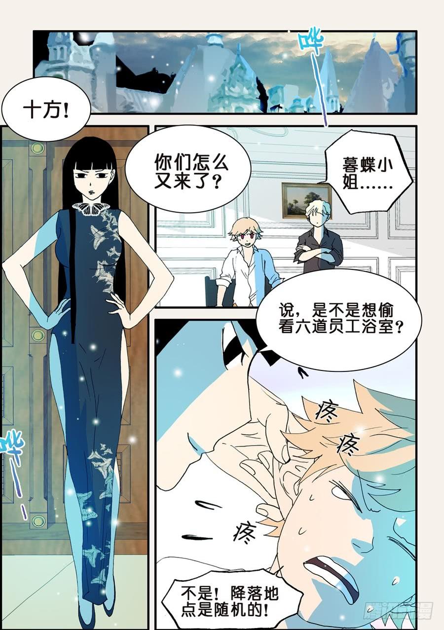 不轮回的好处漫画,101查无此人4图