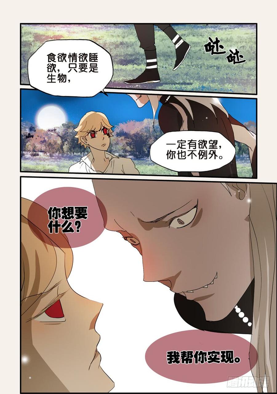 不轮回不希望有来世漫画,190你有什么愿望3图
