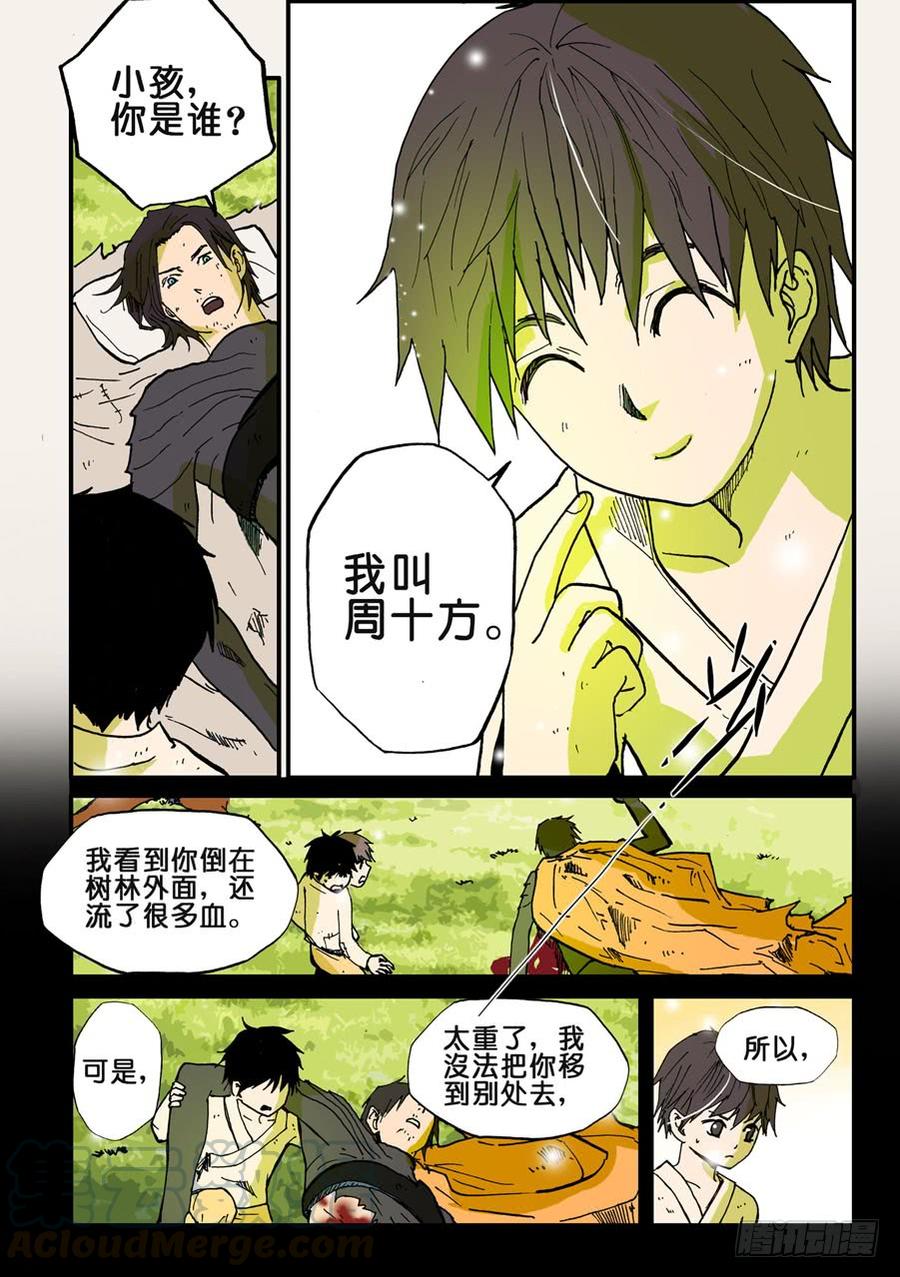 不轮转直接定科的缺点漫画,035沙虎1图
