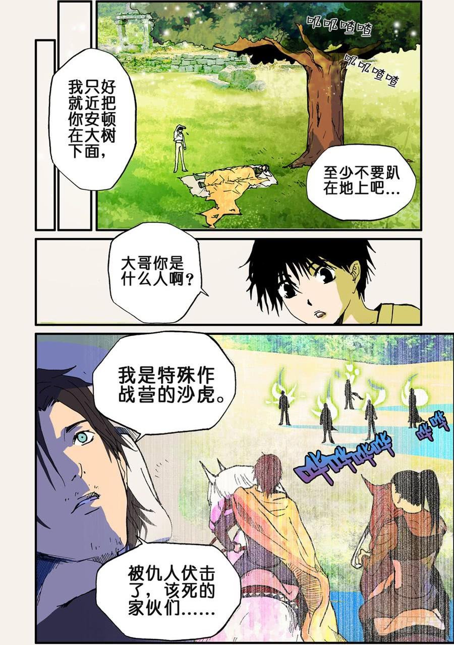 不轮转直接定科的缺点漫画,035沙虎2图