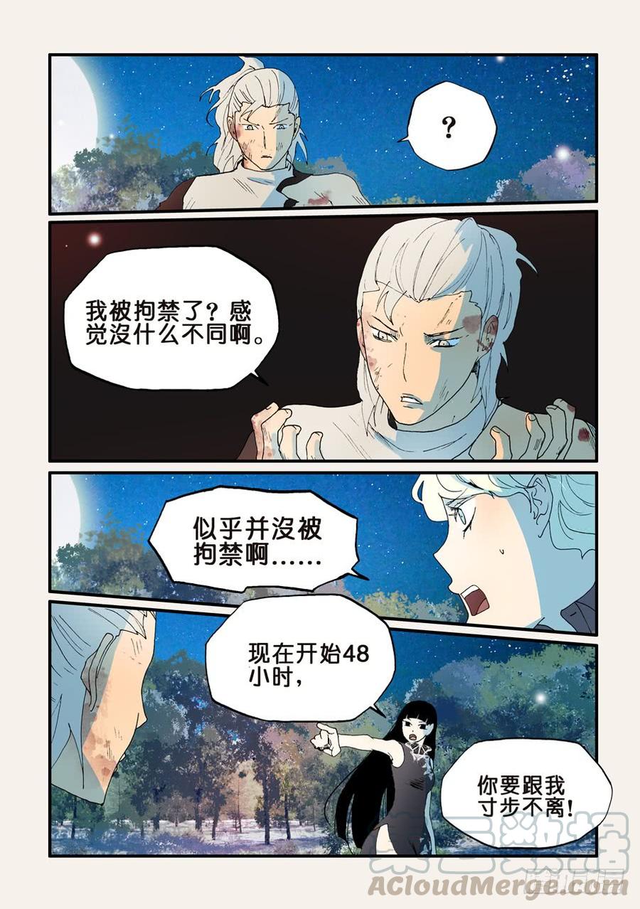 不伦之轮漫画,147所谓拘禁5图