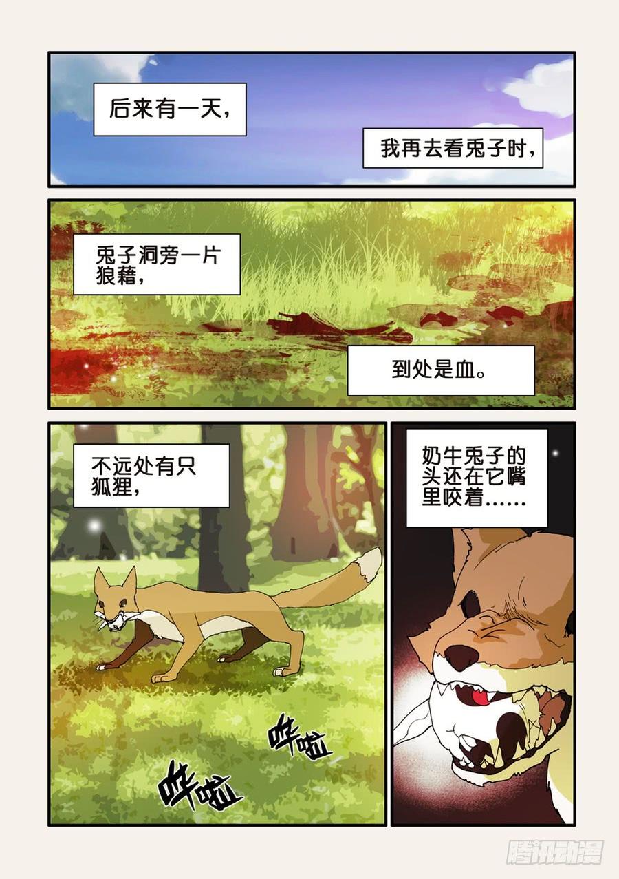 不能没有家漫画,118平衡3图