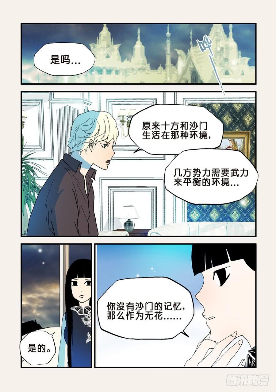 不轮回念什么佛漫画,117兔子2图
