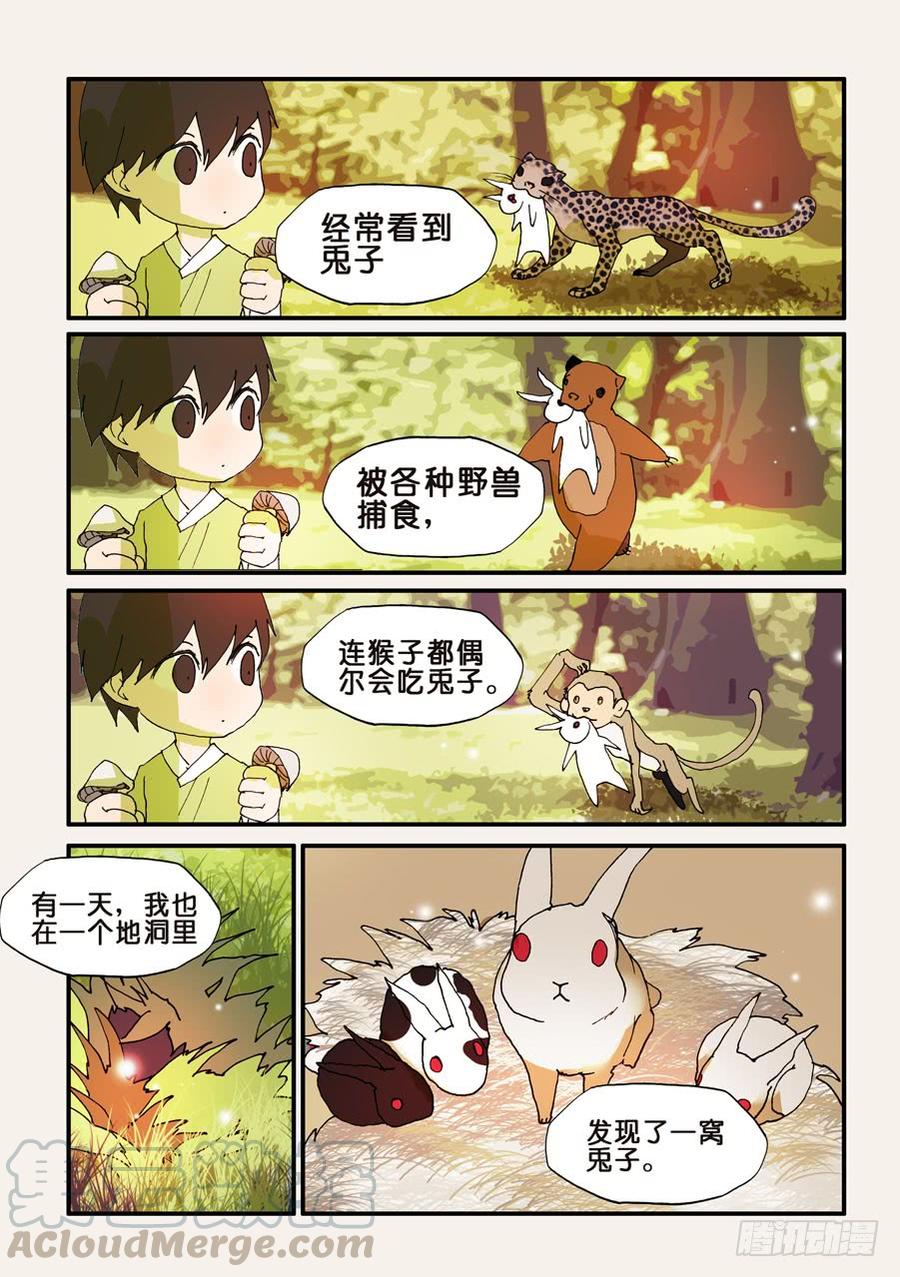 不能没有家漫画,118平衡1图