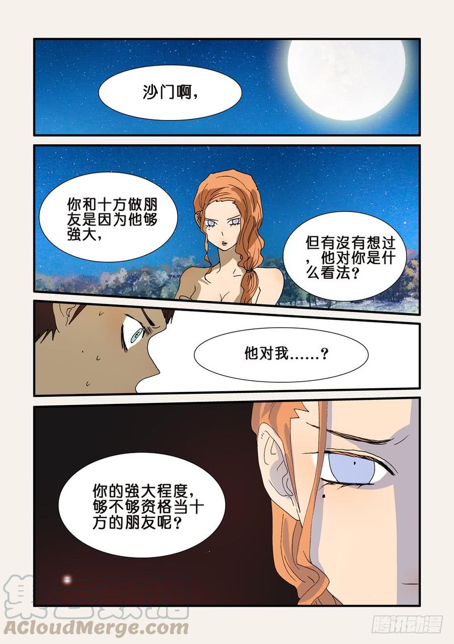 不该用情漫画,231对1图