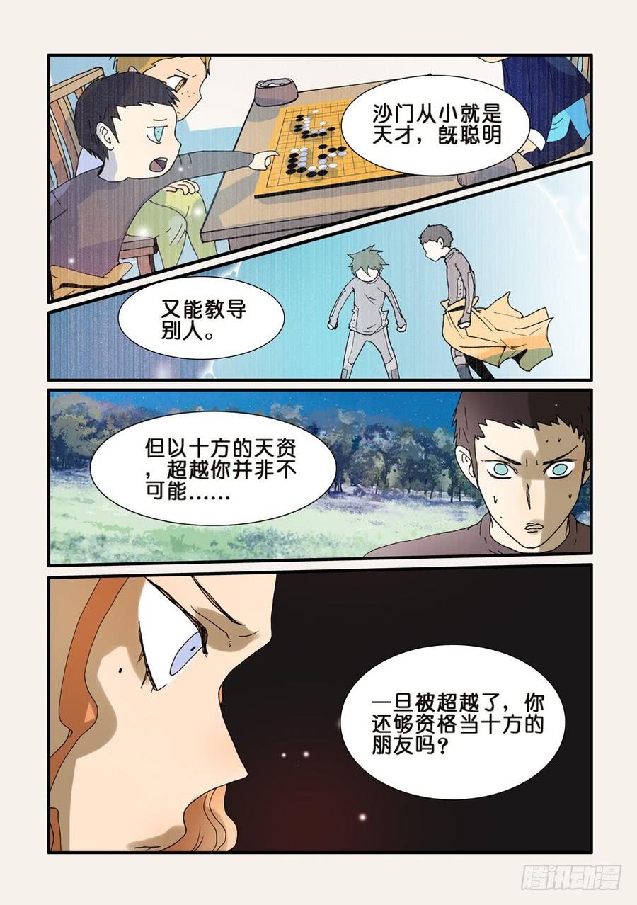 不该用情漫画,231对2图