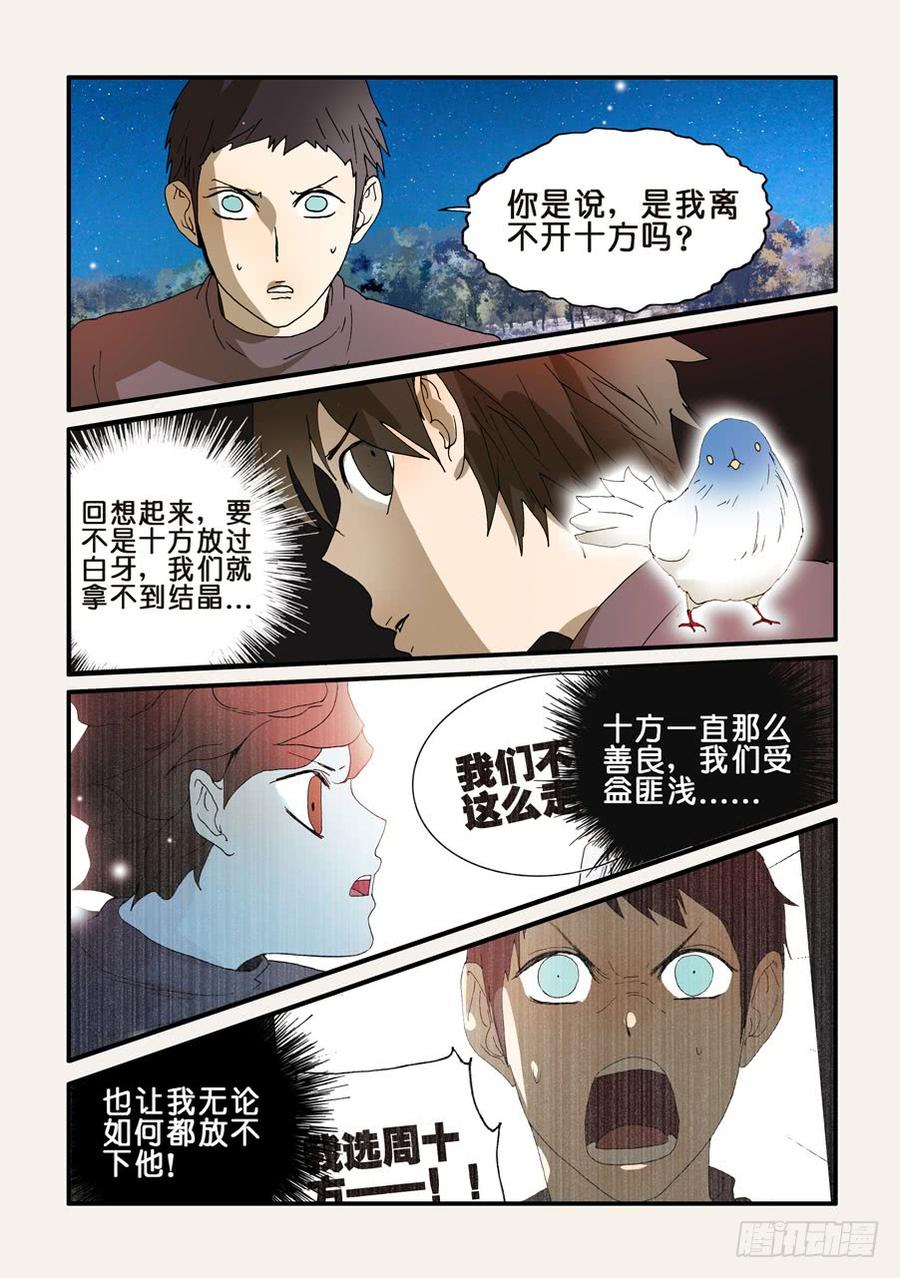 不该用情漫画,231对4图
