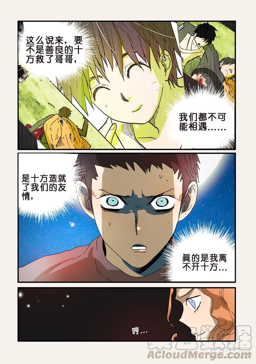 不该用情漫画,231对5图