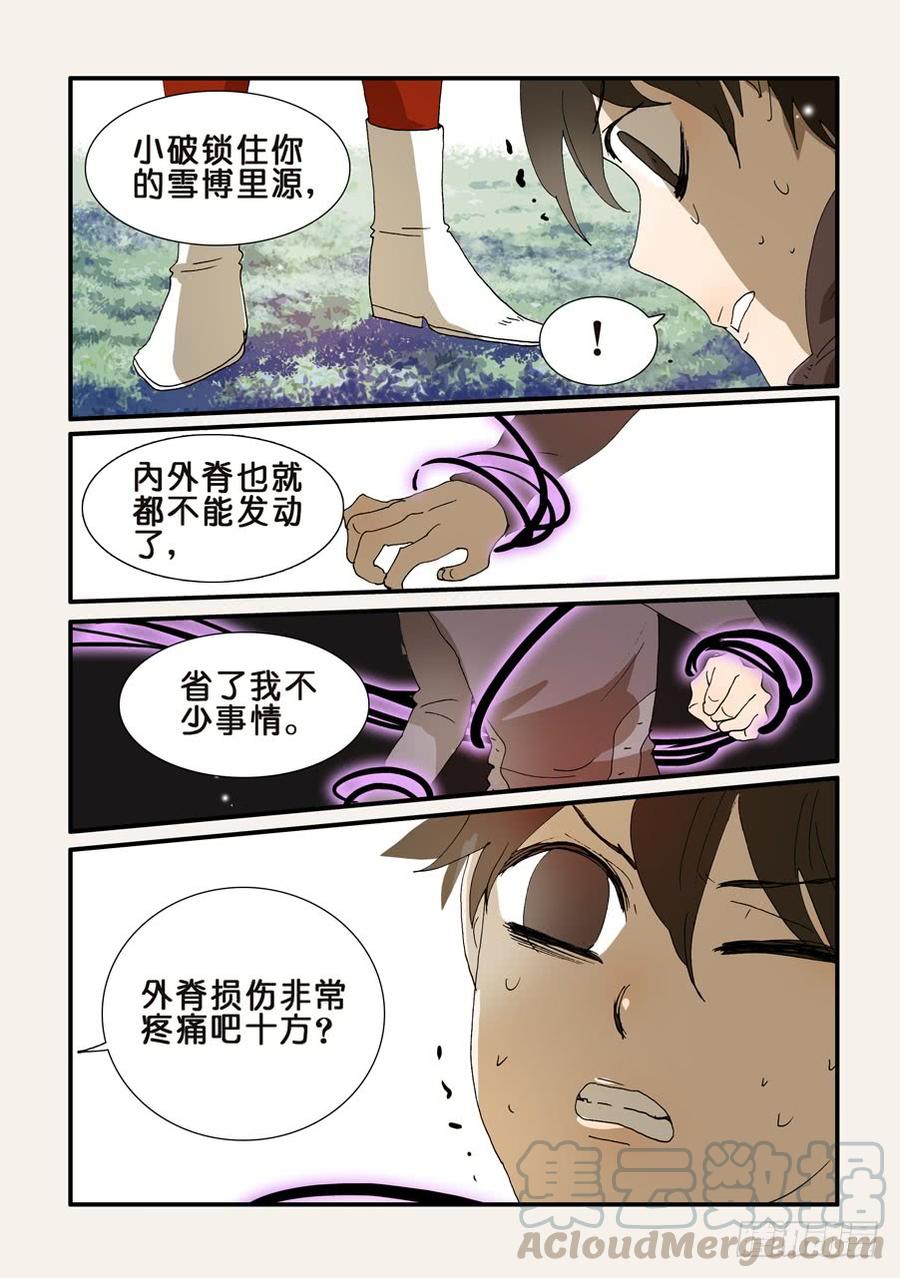 不轮之轮免费漫画漫画,233赤变5图