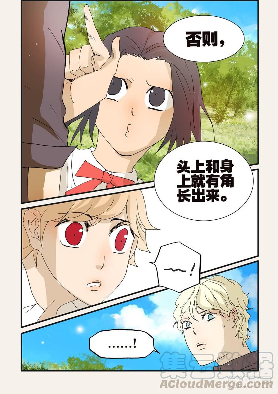 不轮之恋是什么意思漫画,173又见守月5图