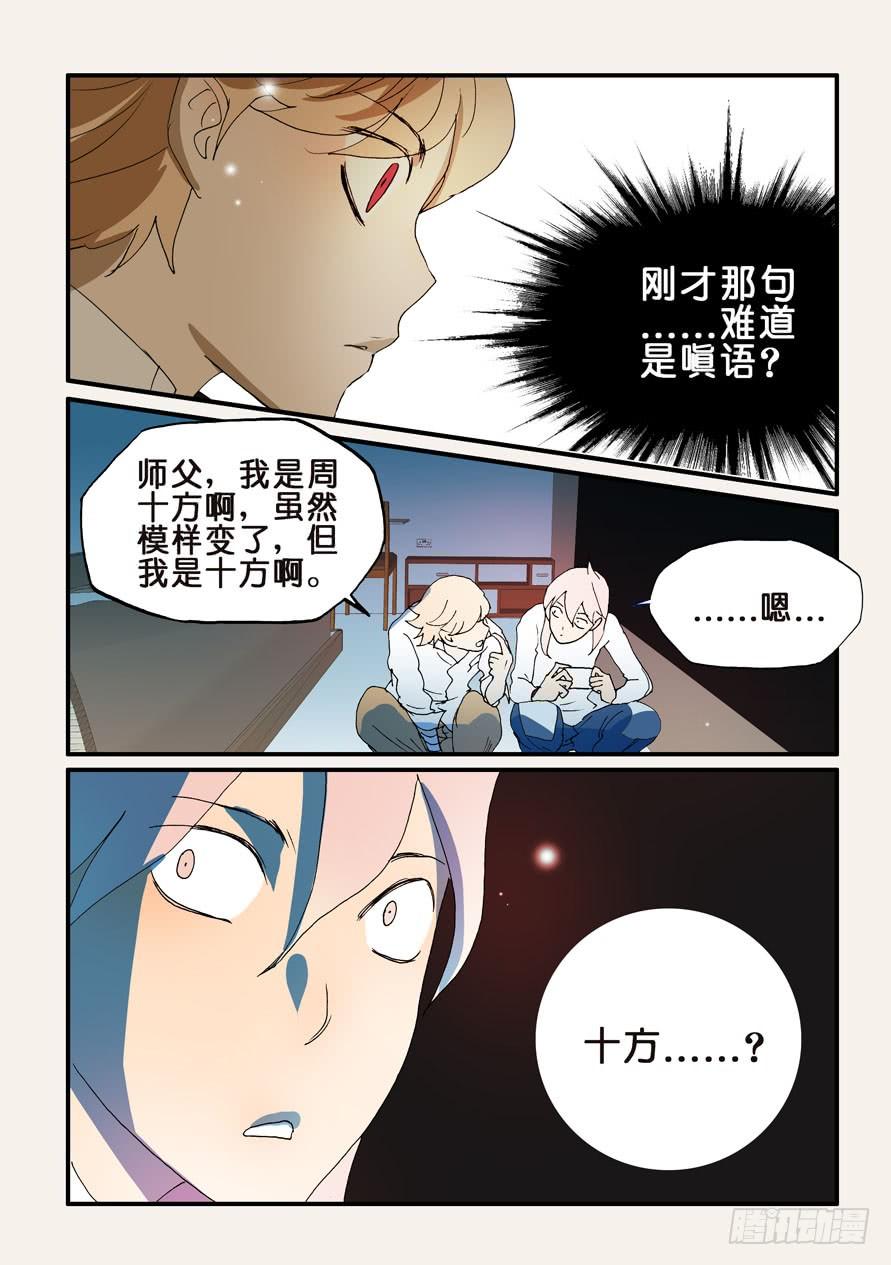 不知火舞漫画,174记忆2图