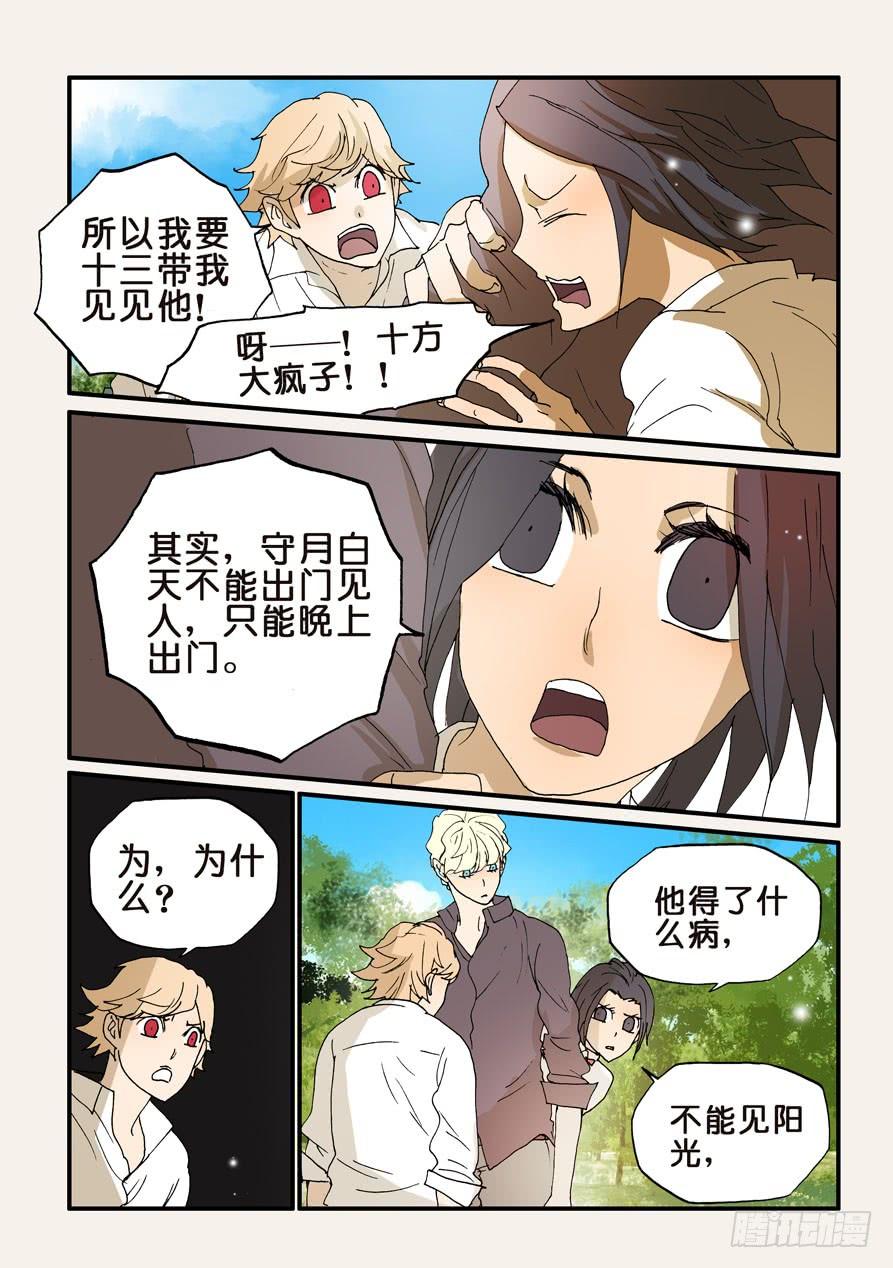不轮之恋是什么意思漫画,173又见守月4图