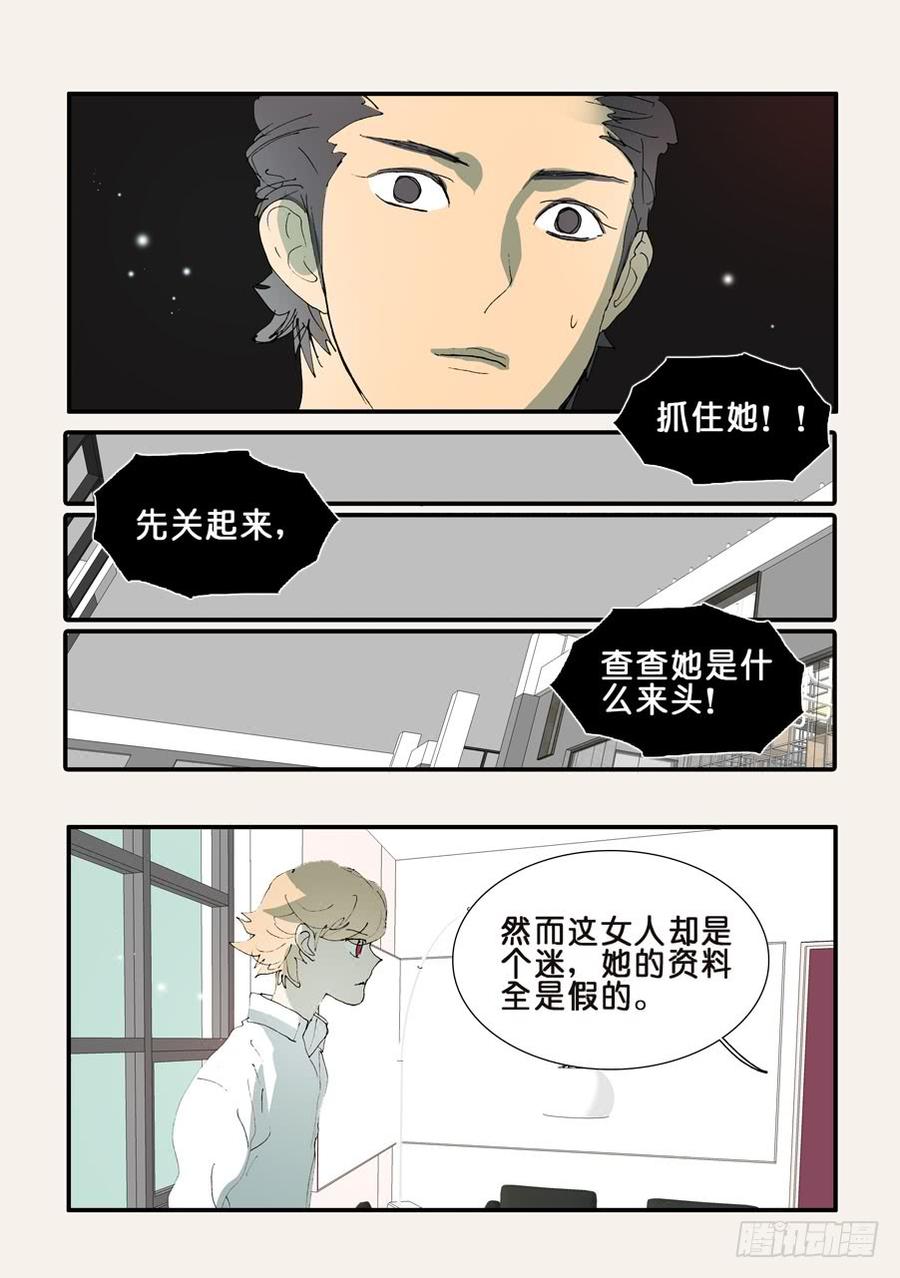 不轮回啥意思漫画,二次刺杀4图