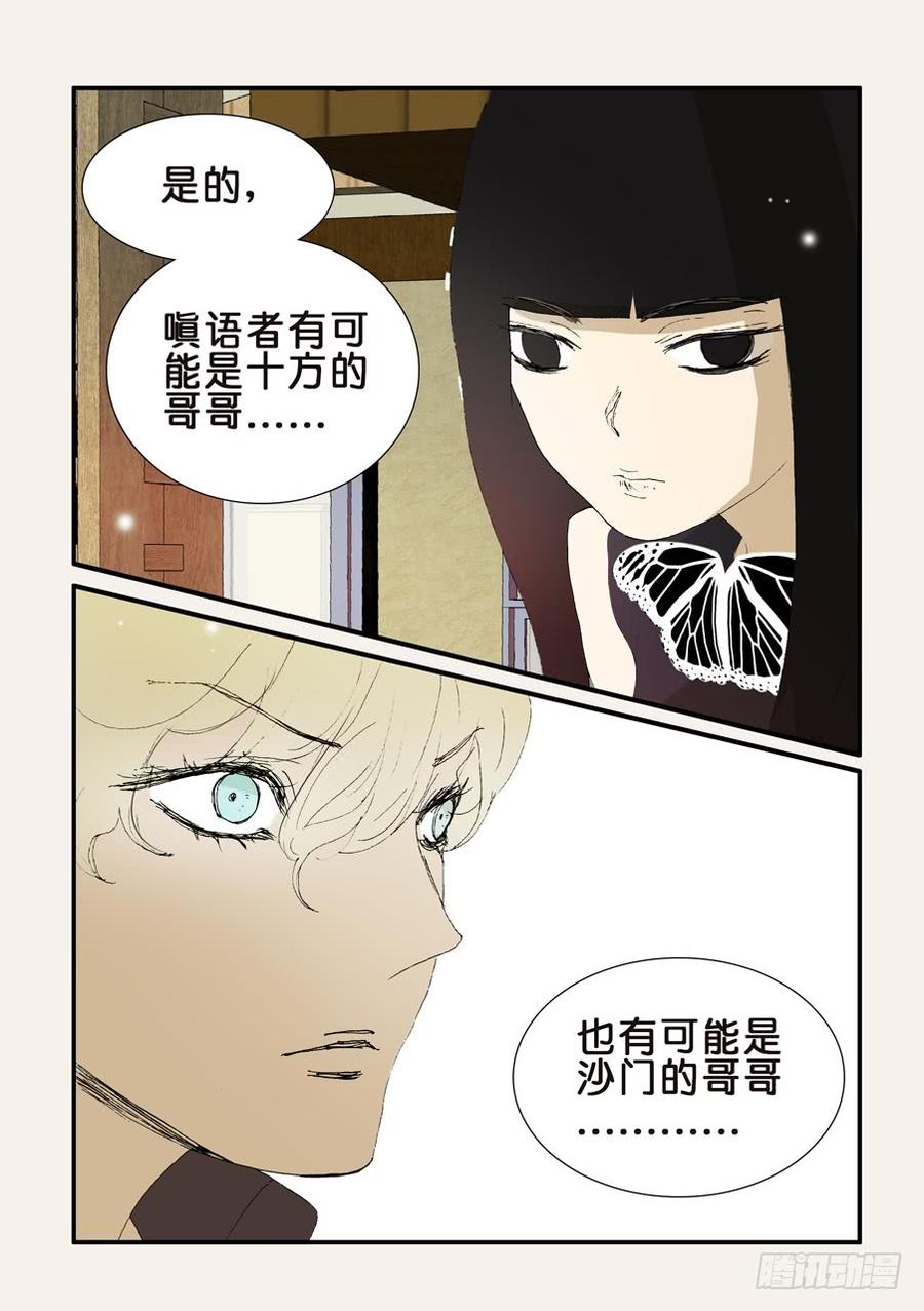 不能没有家漫画,363刺杀4图
