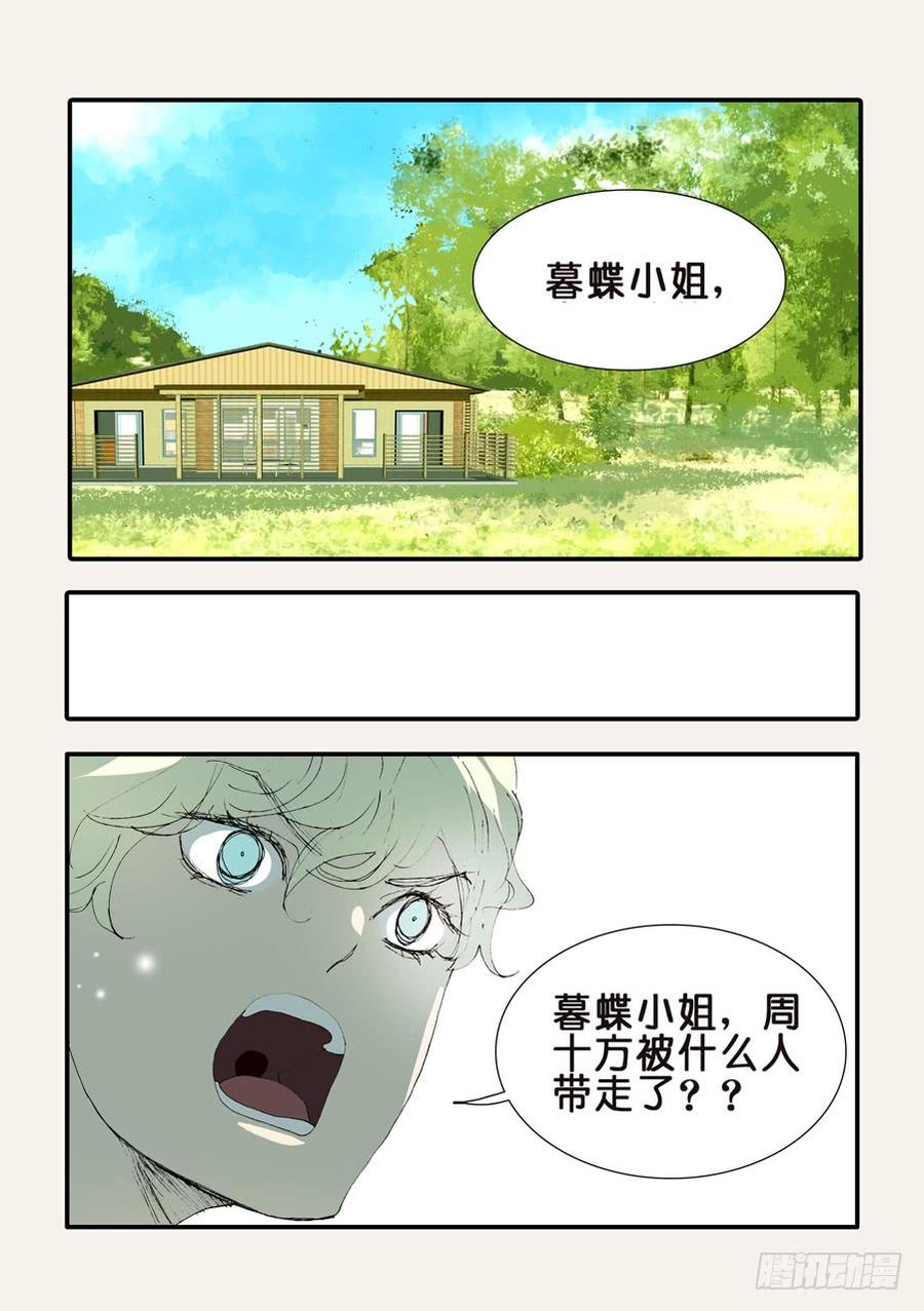 不能没有家漫画,363刺杀2图