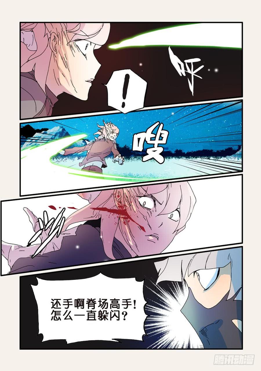 不良人漫画,164捕捉3图